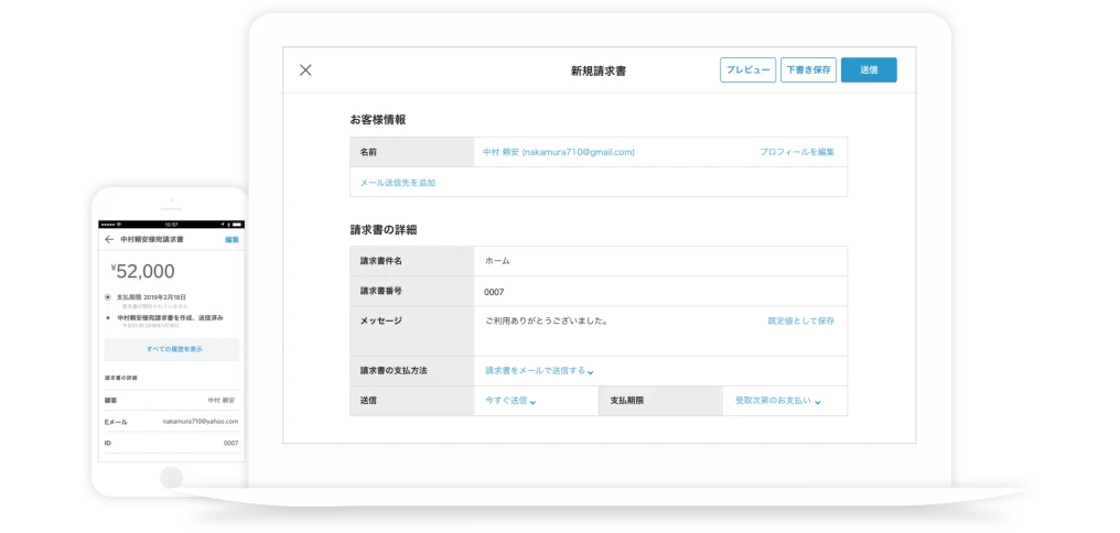 Square請求書